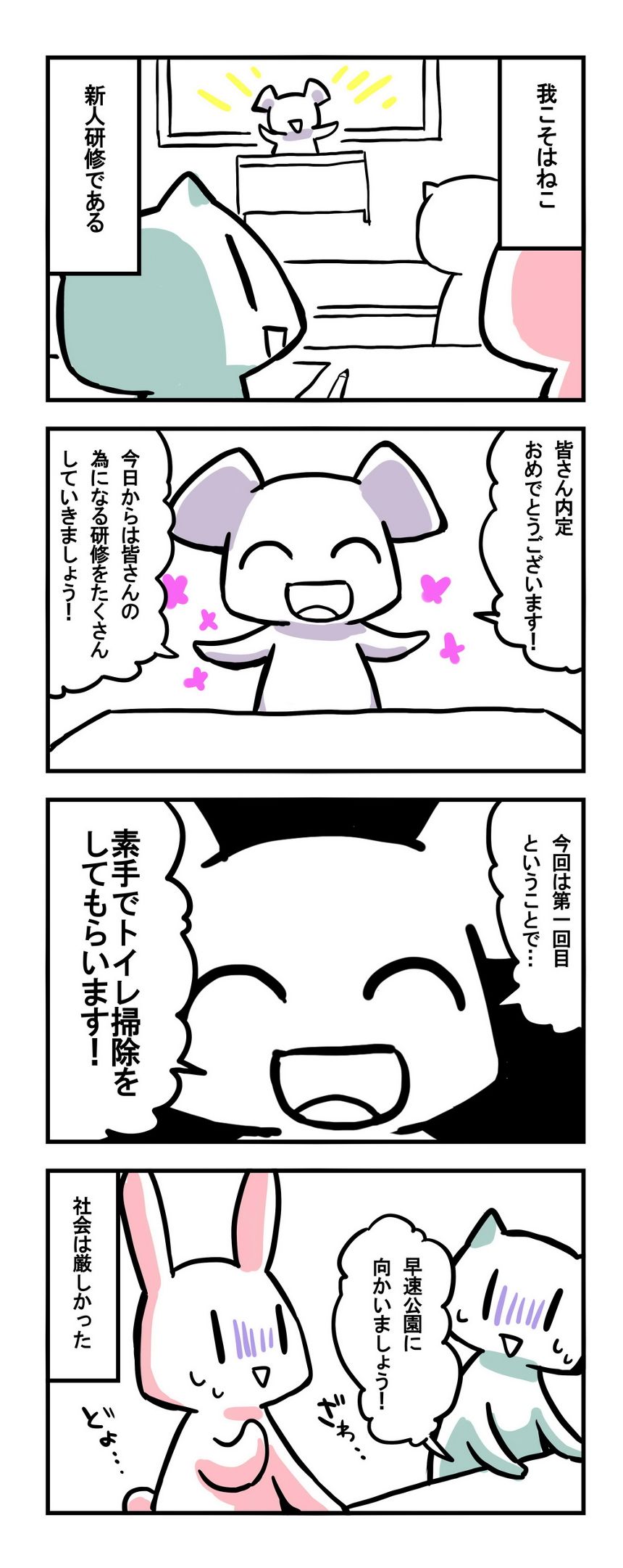 ねこ工場日記（2ページ目）