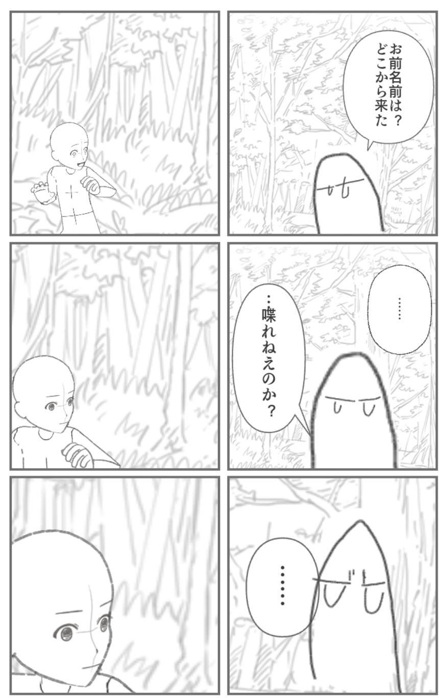 1話 出会い(前編)（4ページ目）
