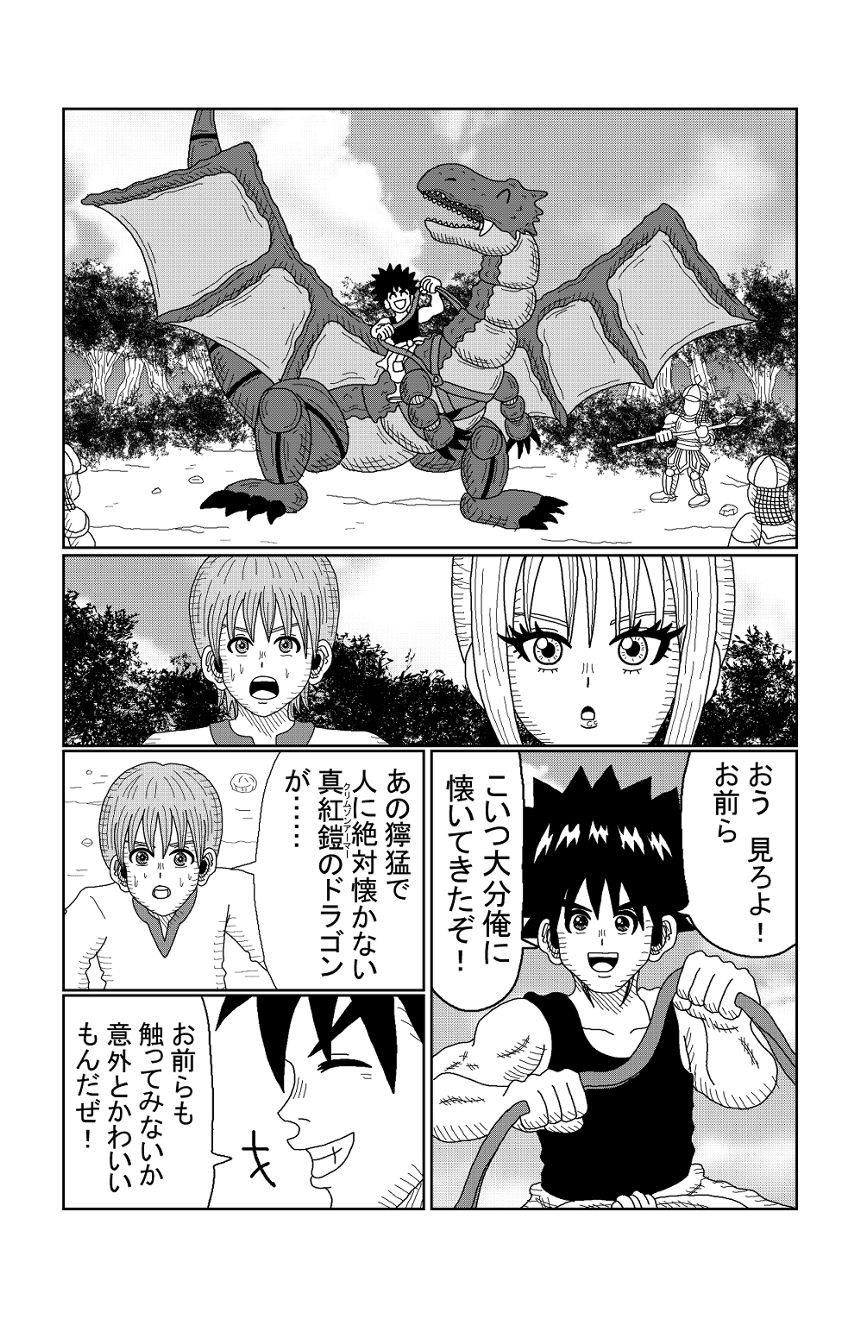 episode8 天使たち、ドラゴンを狩る⑤ （3ページ目）