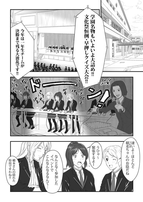 「セレブが行く!!(仮)」第9話