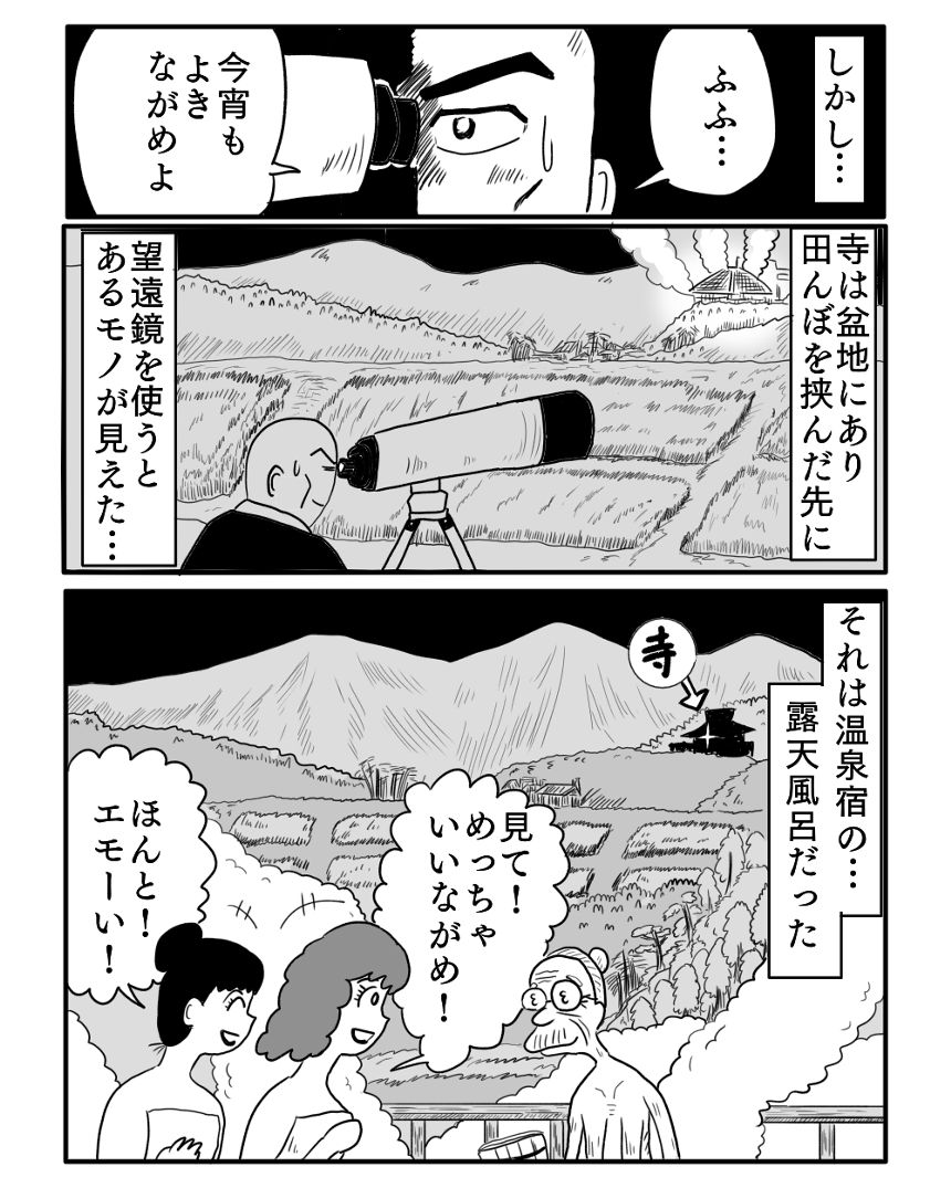 「天女湯来」①（3ページ目）
