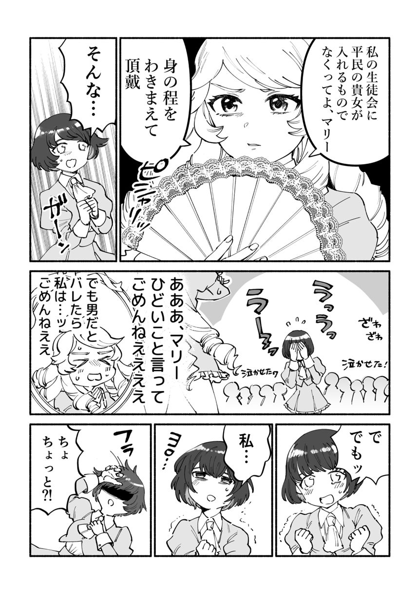 1話（3ページ目）