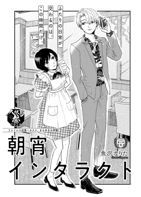 朝宵インタラクト