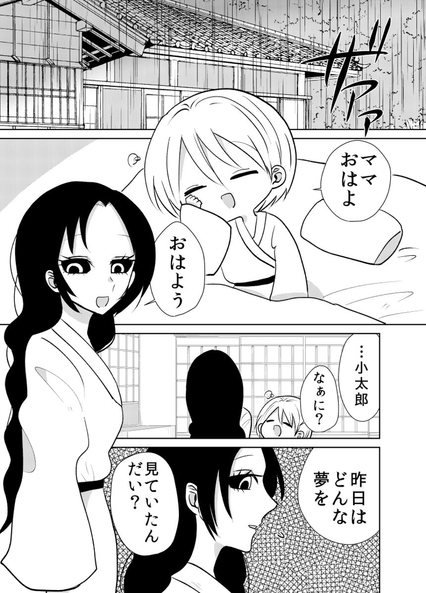 5話（1ページ目）