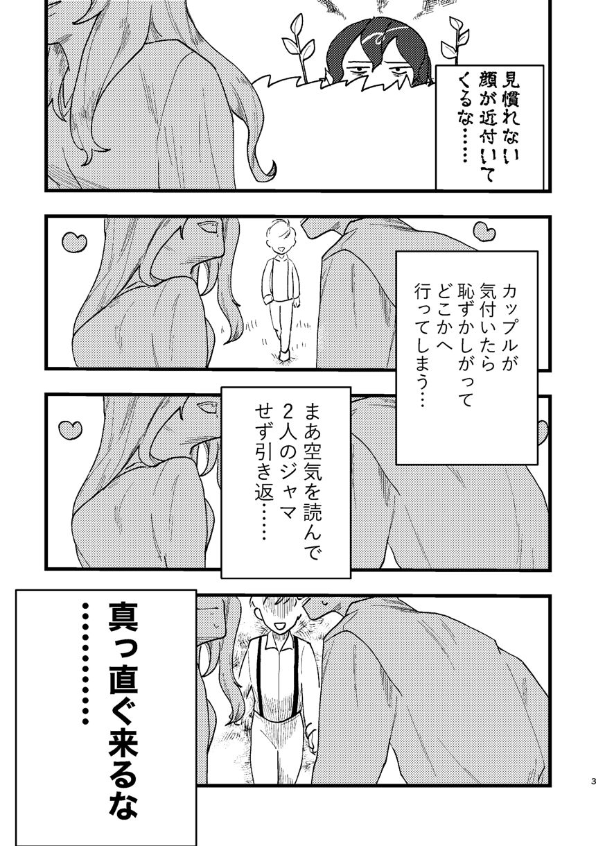 1話（3ページ目）