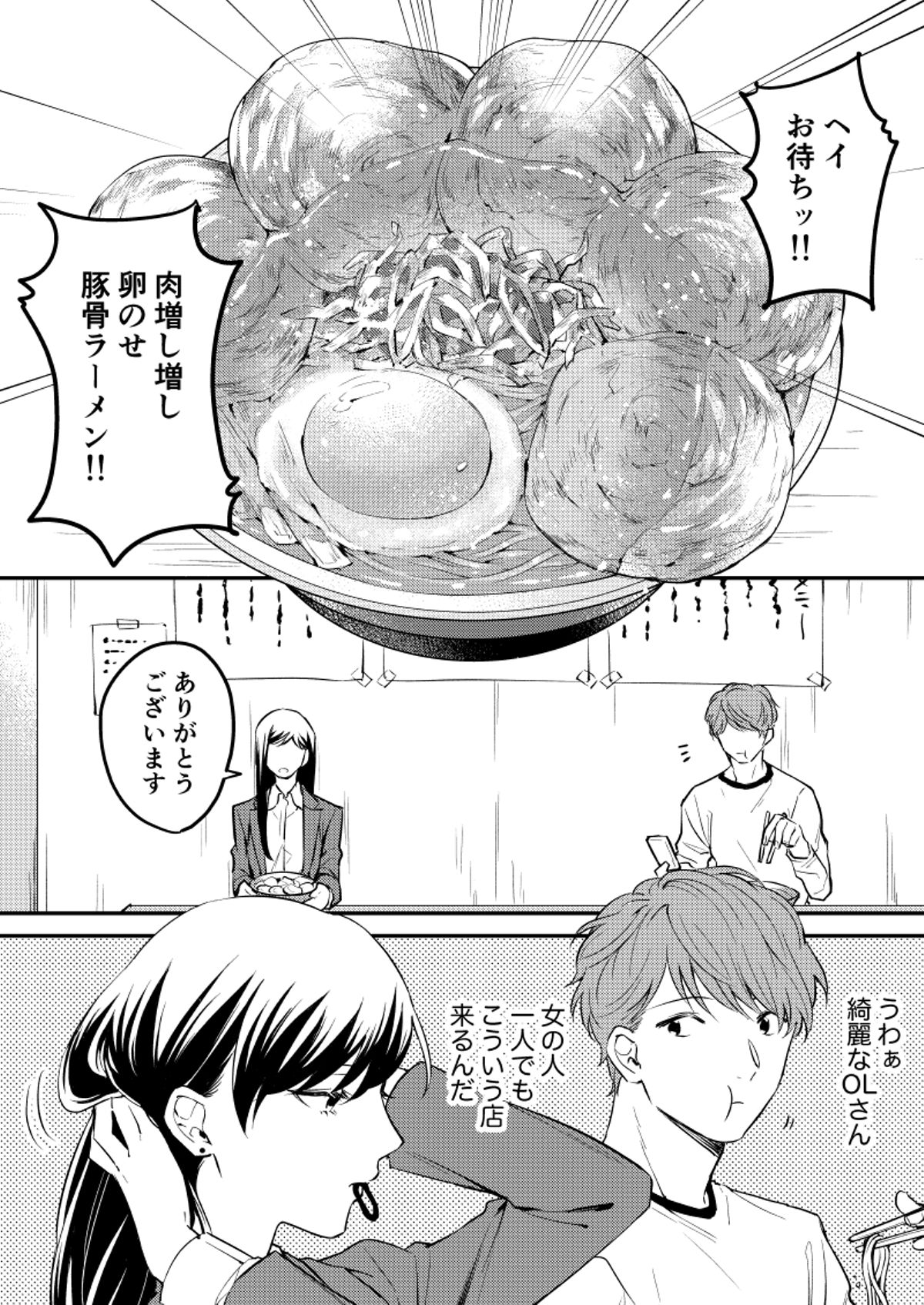 OLさんがラーメンを食べるだけの漫画