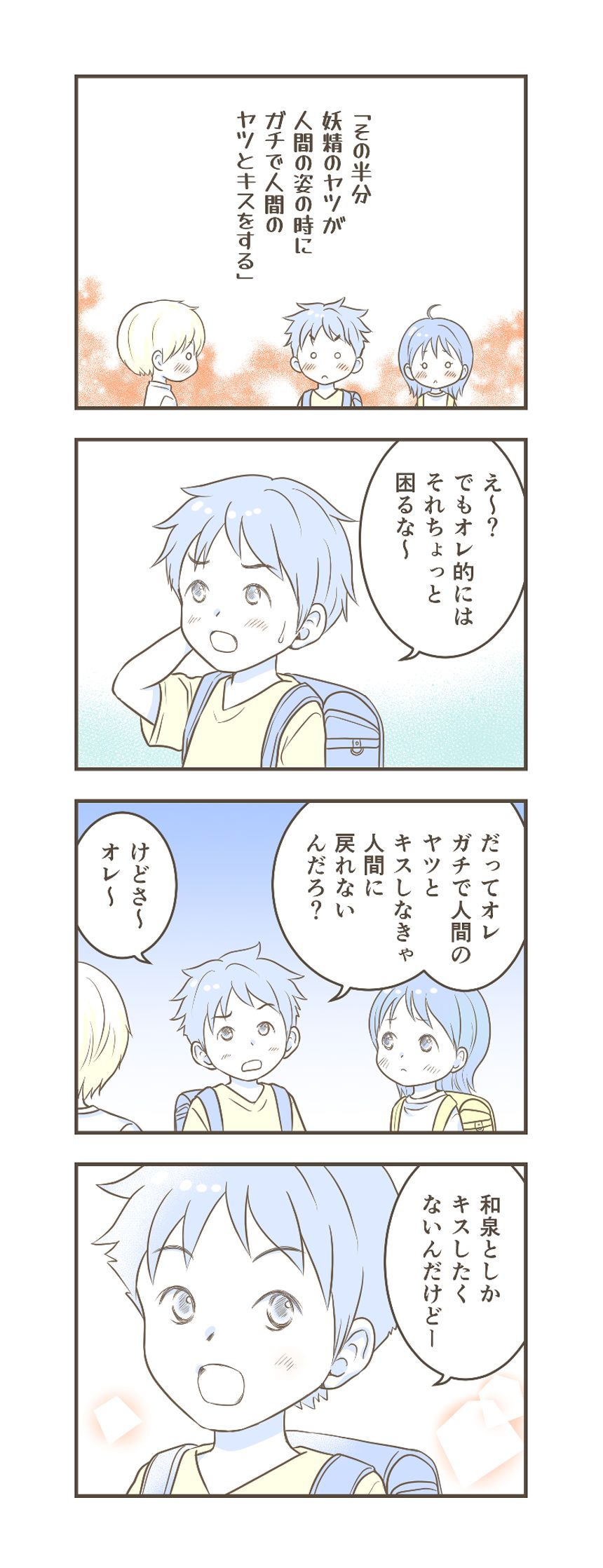 31話（3ページ目）