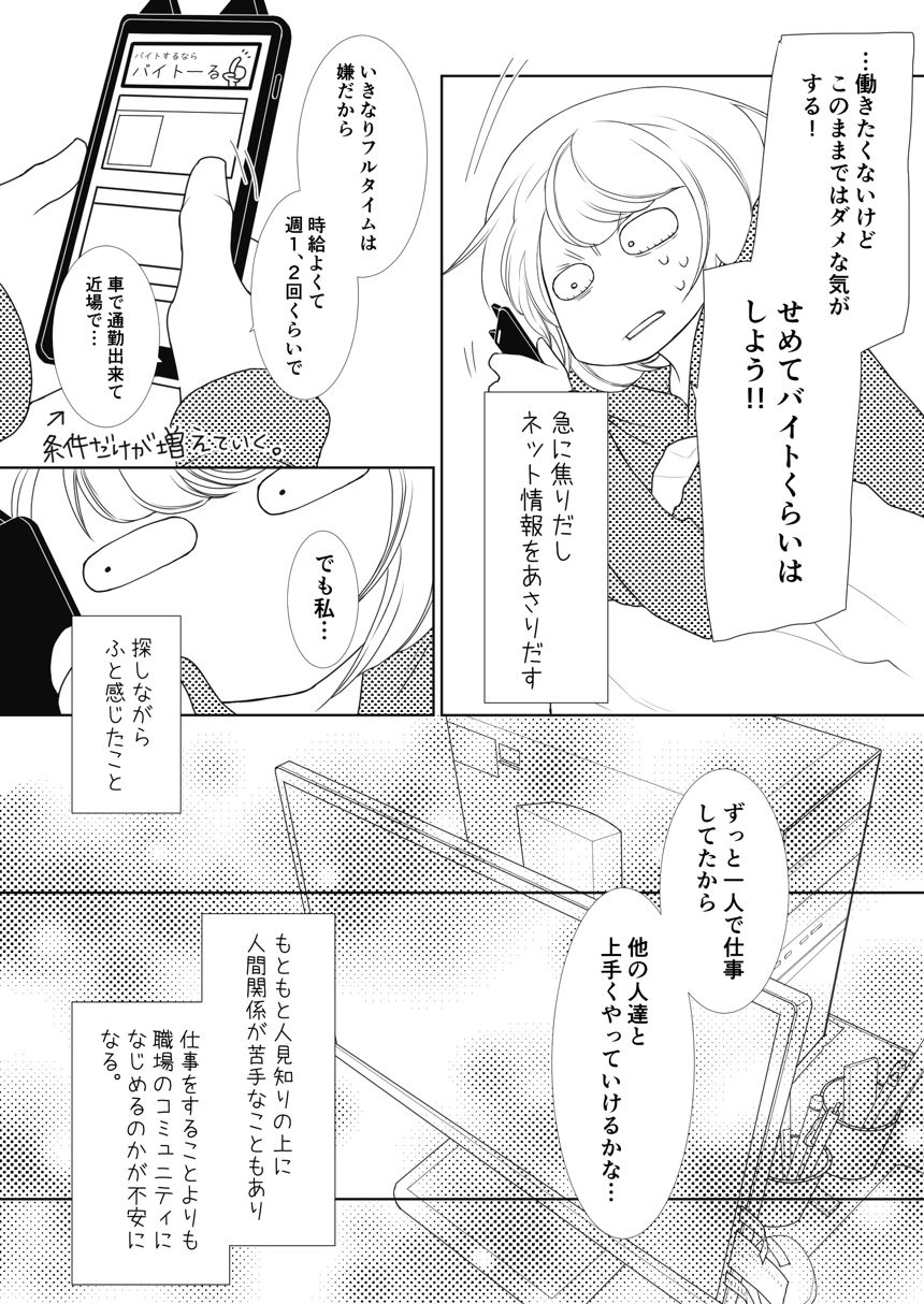 1ライン「週刊連載漫画家から派遣生活へ。」（3ページ目）