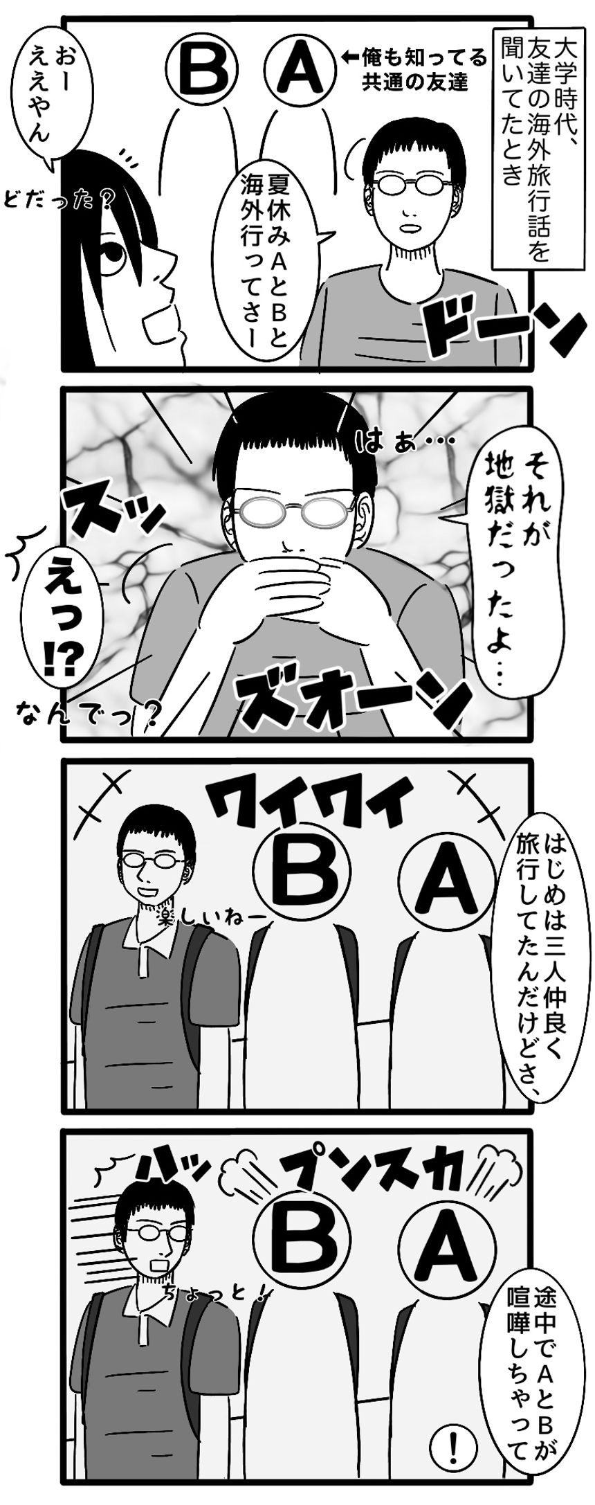 2話（1ページ目）