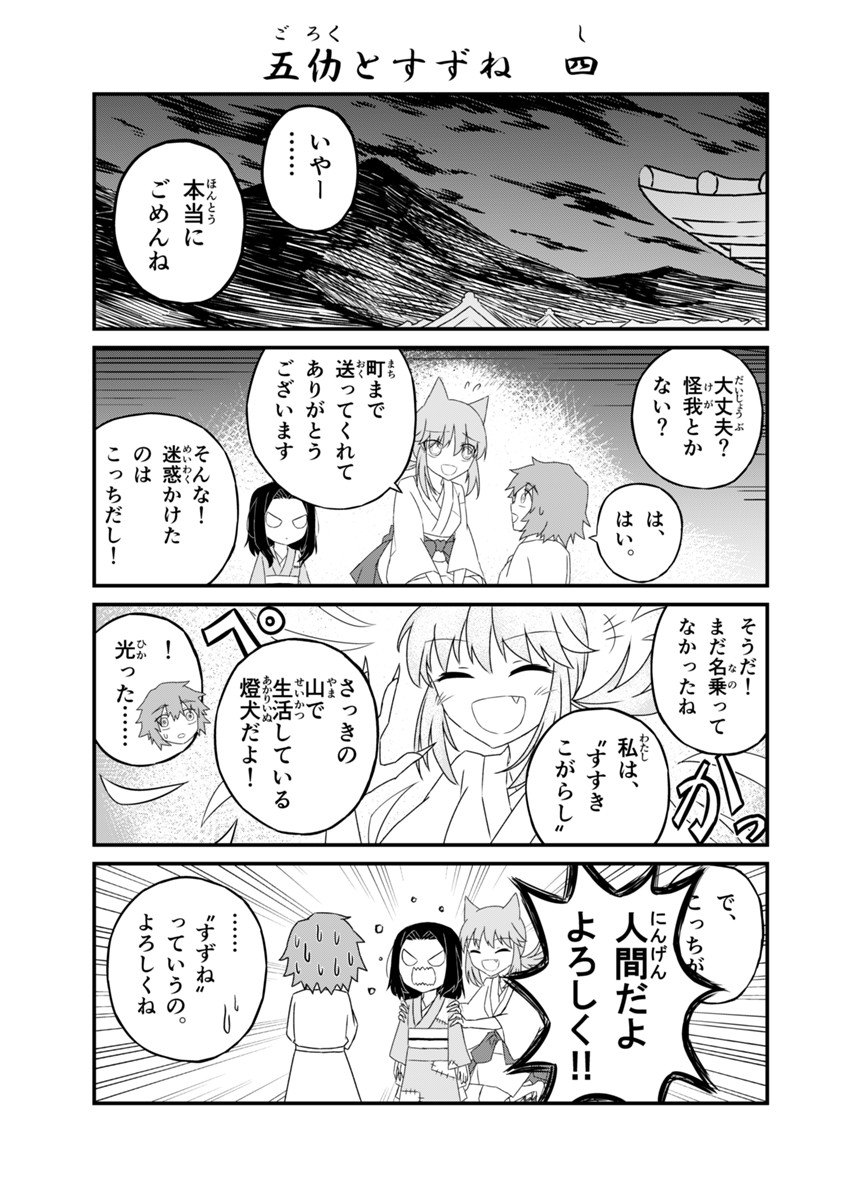 五仂とすずね　四（1ページ目）