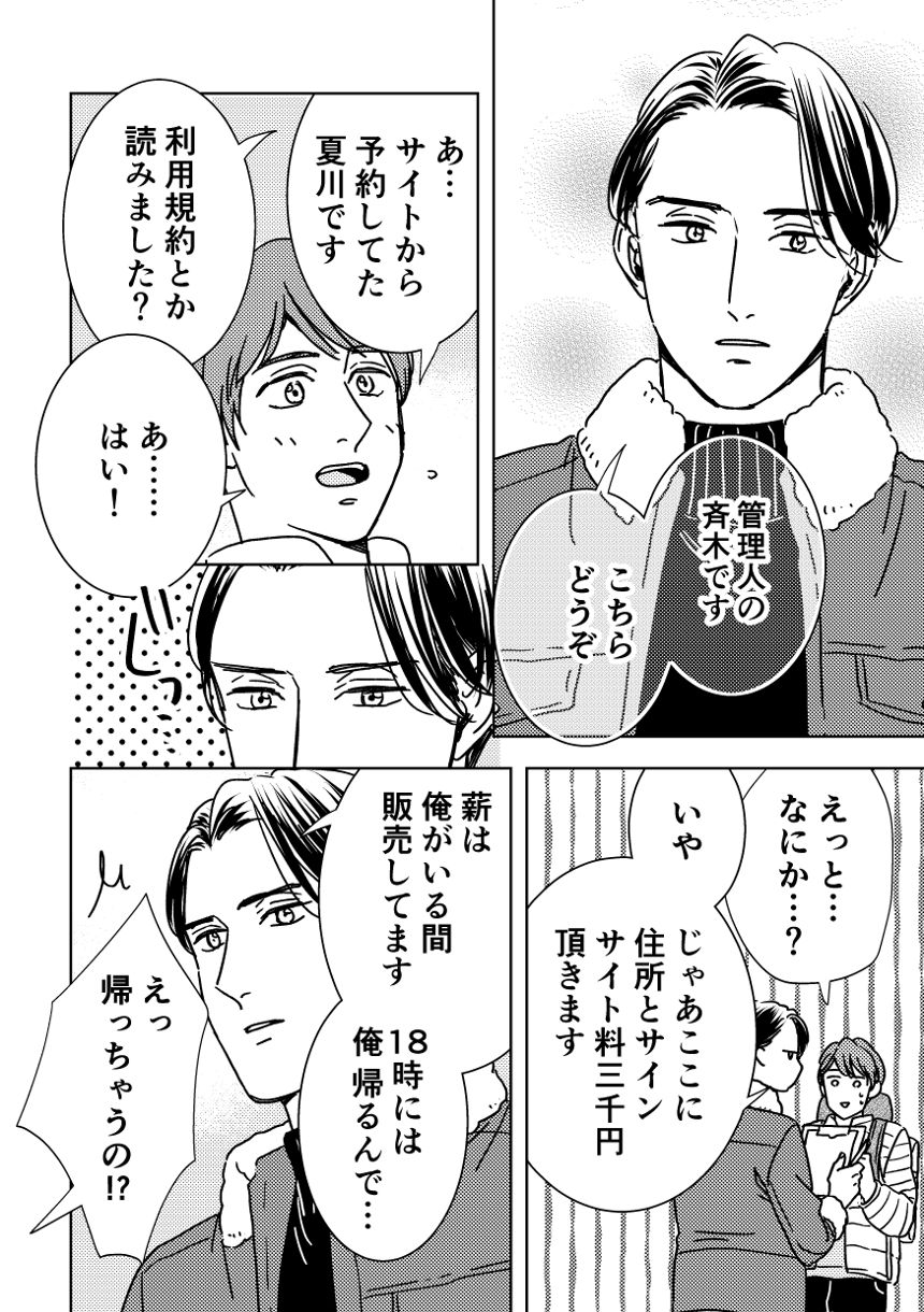 1話（3ページ目）