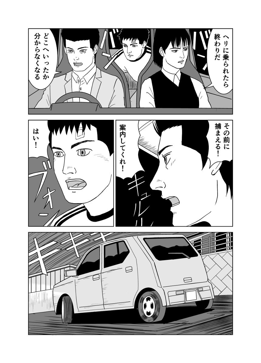 第６話「追跡」ー①（3ページ目）