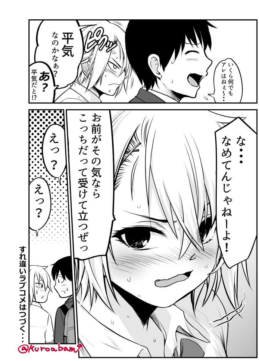 ヤンキー娘とお付き合いしてみた（4ページ目）