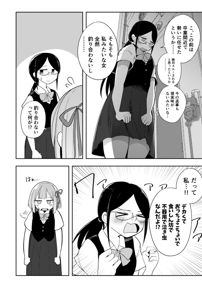 【創作百合】身長差カップル（2ページ目）