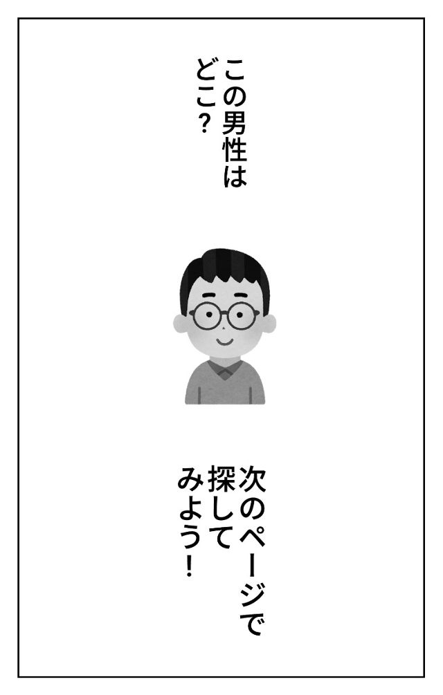 「ウォー◯ーをさがせ！」を作ってみた