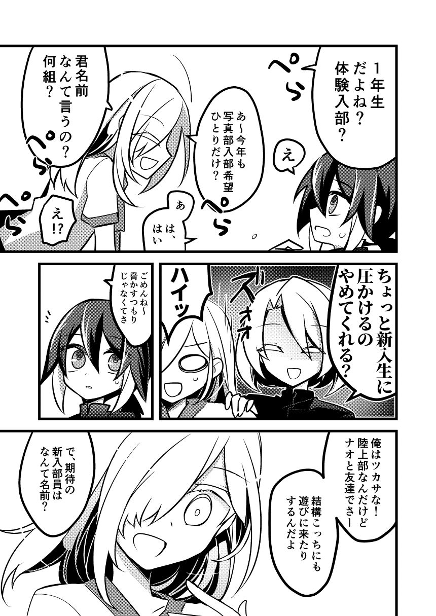 3話（3ページ目）