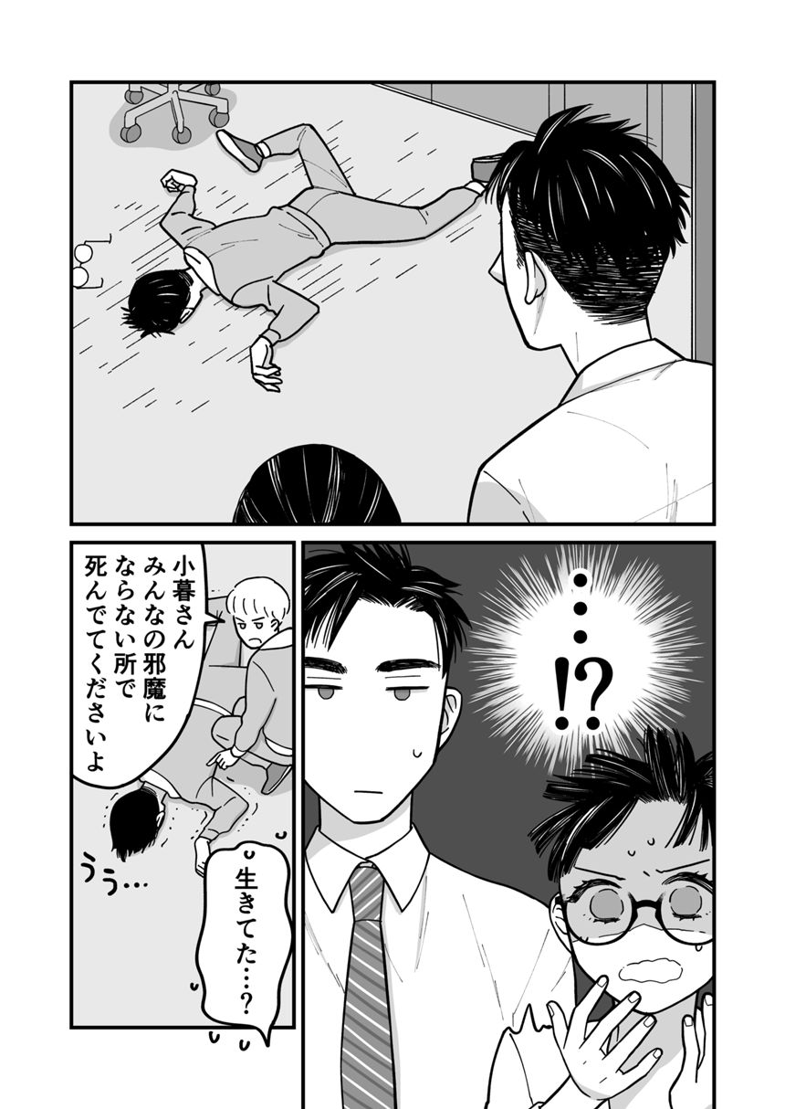 12話　後輩襲われる（3ページ目）