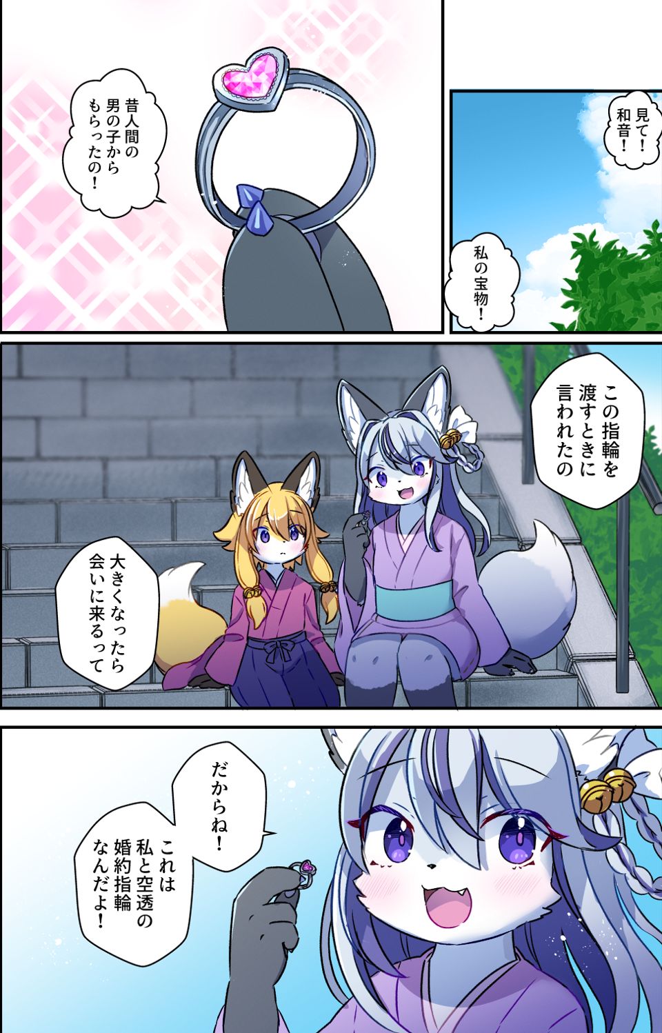 僕の日常はきつねの嫁入りから変わって行く