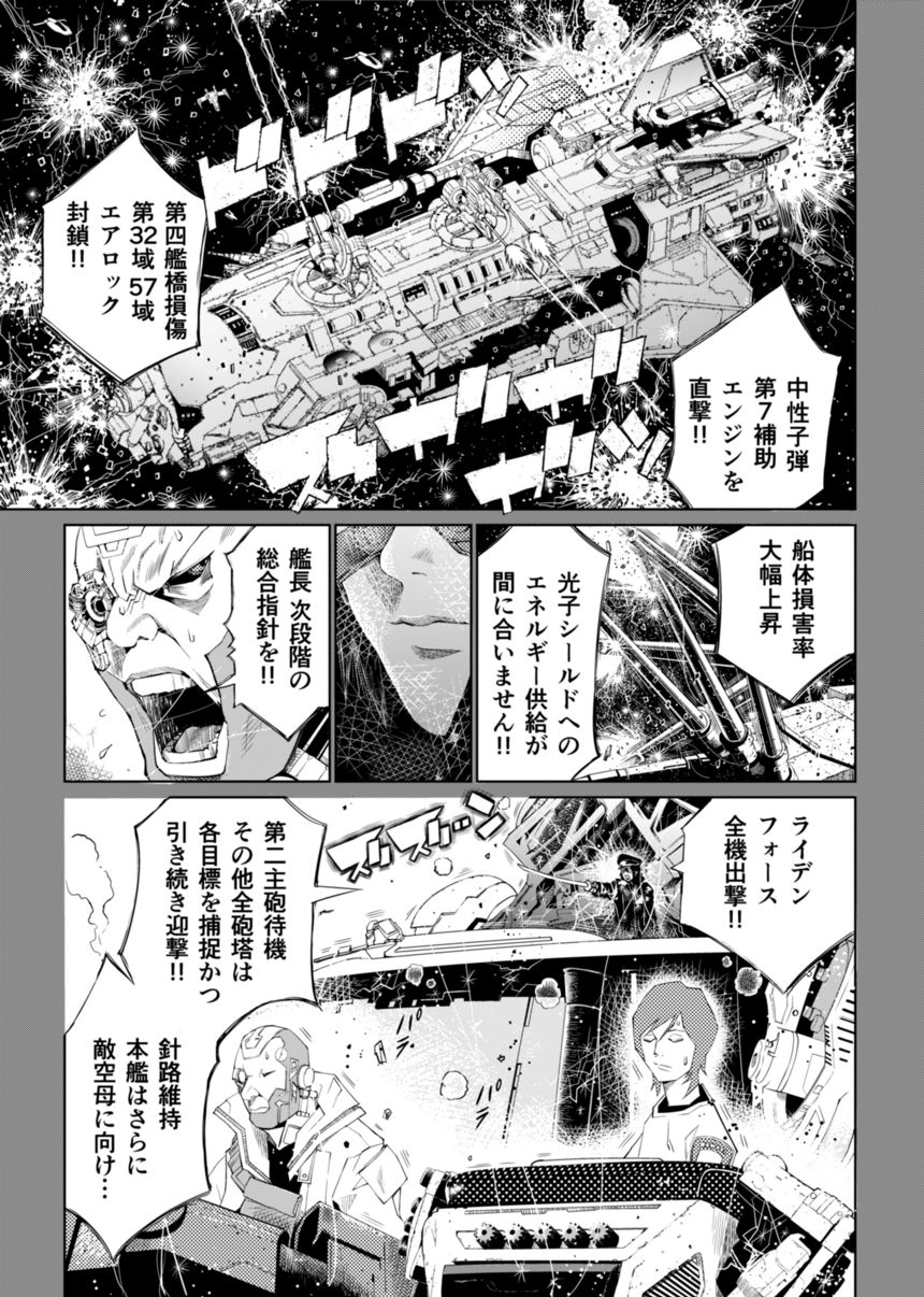 1話 : 空からの視線（1ページ目）