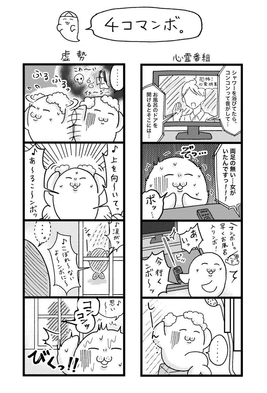 4コマンボ④（1ページ目）