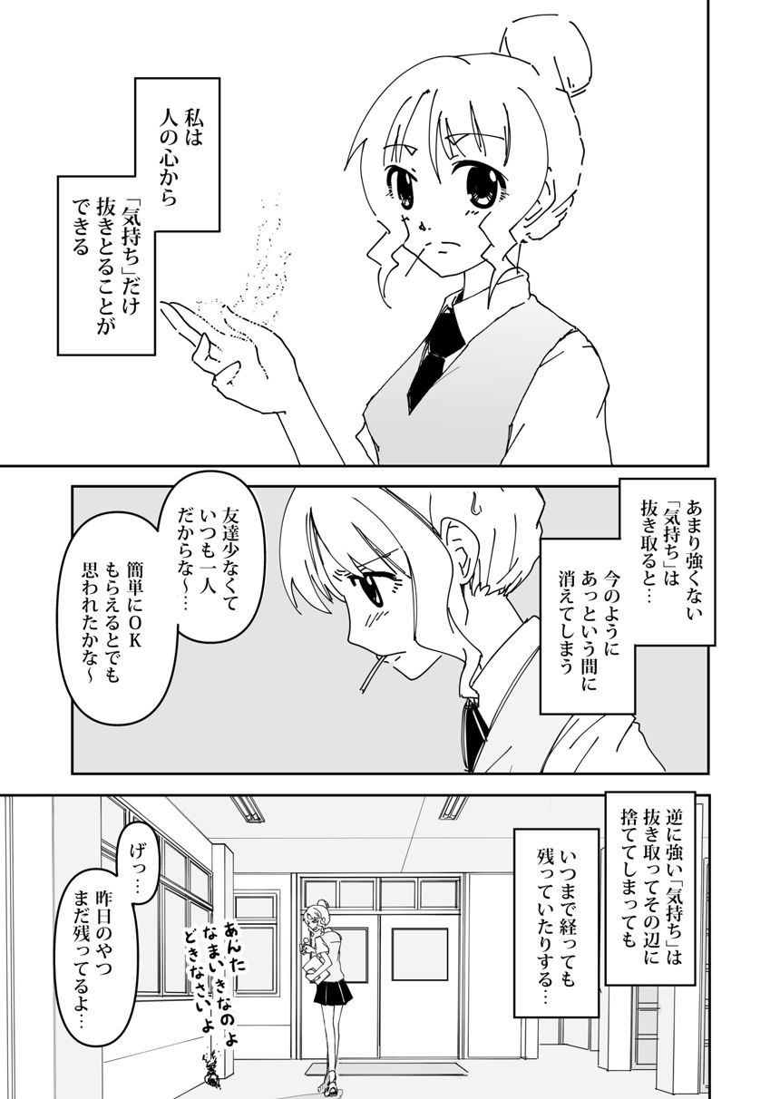 1話「田中さんはわかってる」（3ページ目）