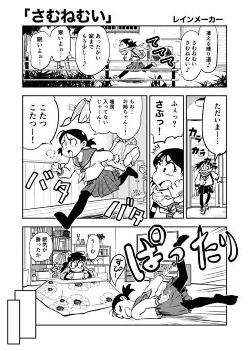 レインメーカー