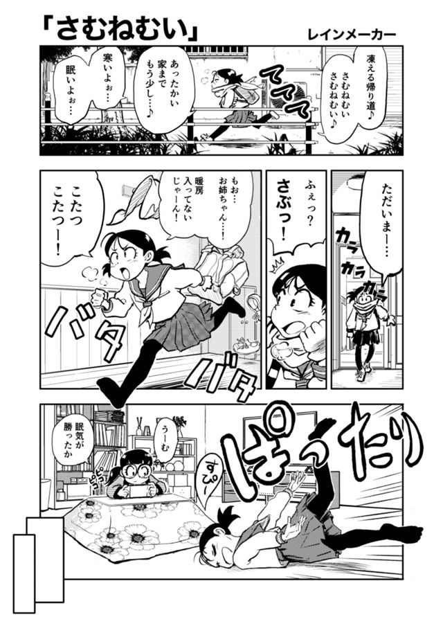 レインメーカー