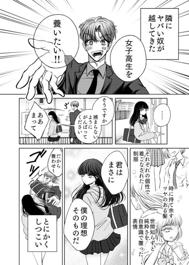女子高生を養いたい男の話〜謎の隣人編〜