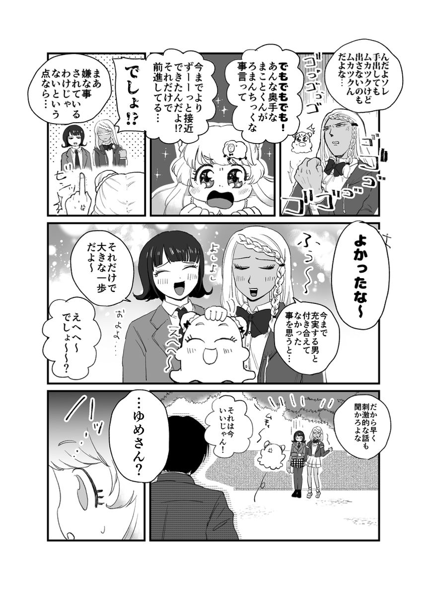 わたのひつじ　3話（3ページ目）