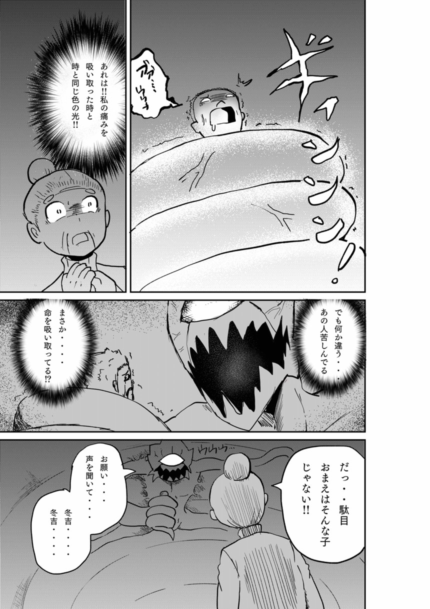 5話　おばあちゃんと冬吉（4ページ目）