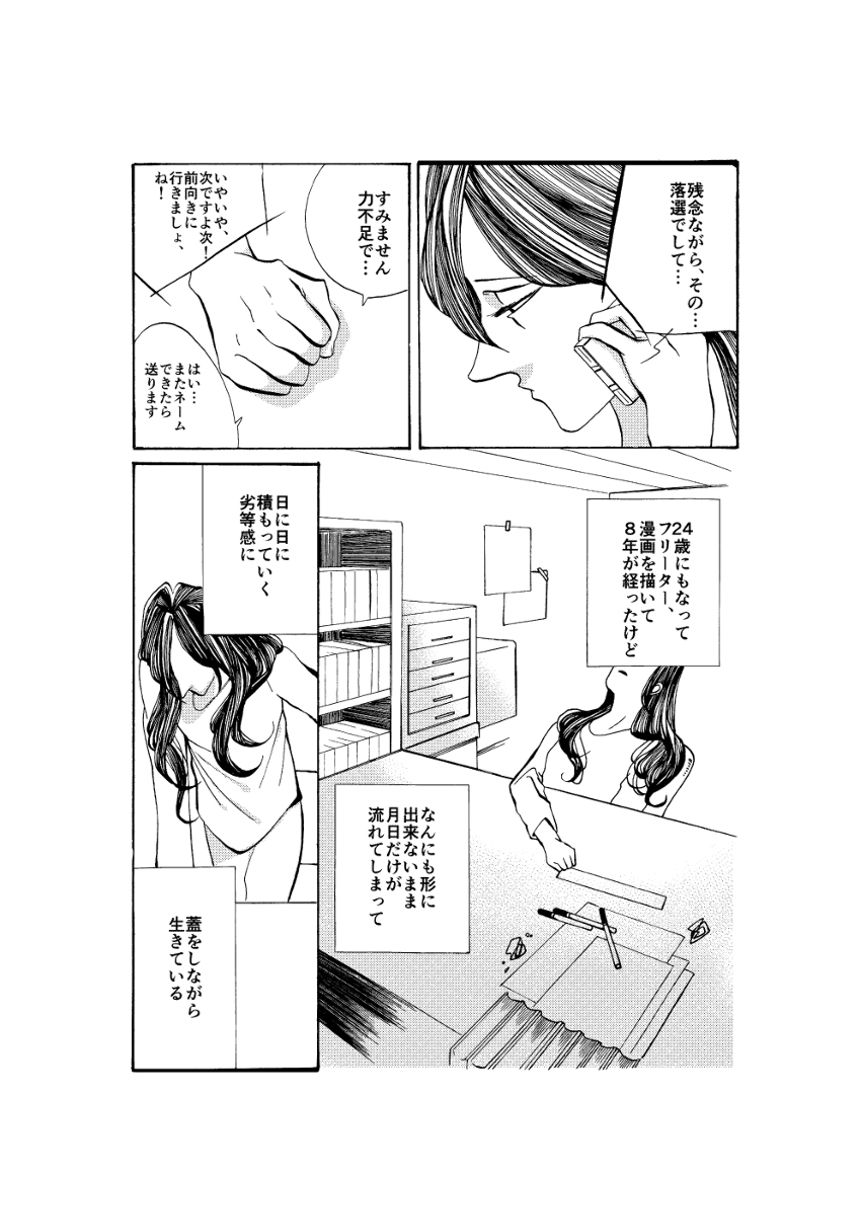 1話（4ページ目）