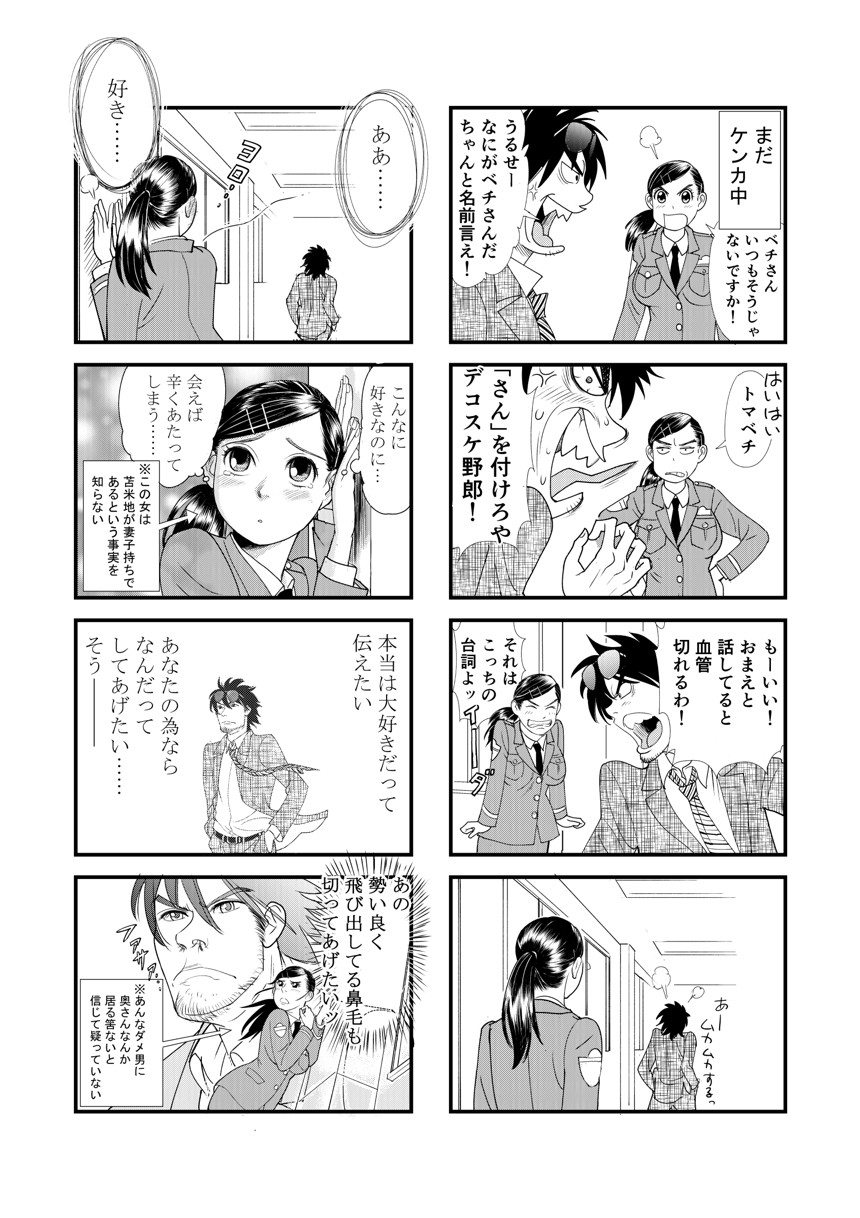 第五話「うわさの姫子登場！」（4ページ目）