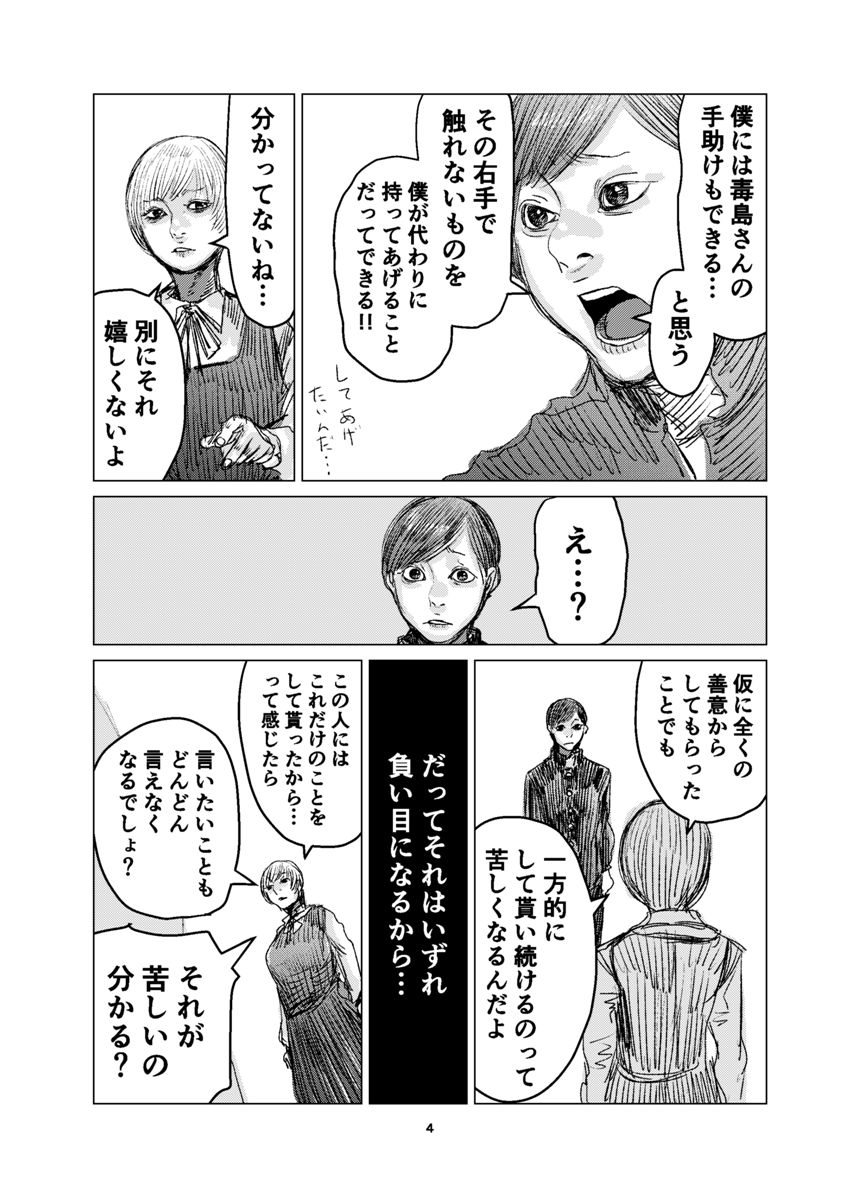 1話（4ページ目）