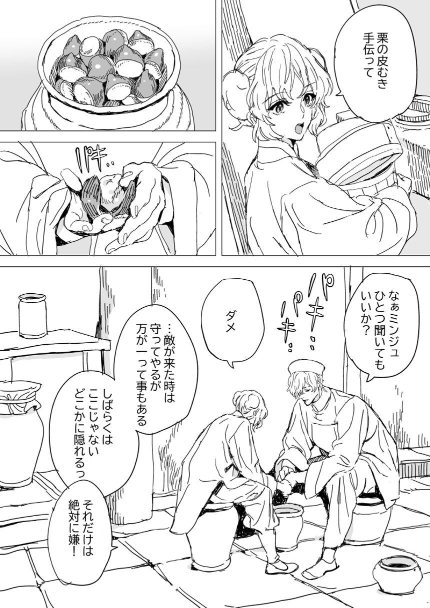 3話（3ページ目）