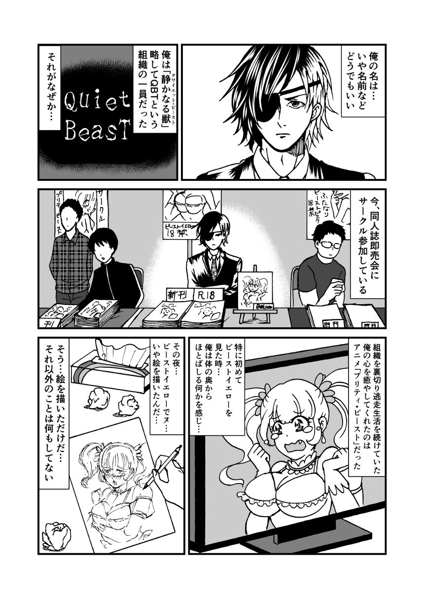 1話/元組織の男が同人誌即売会にサークル参加してしまった話（1ページ目）