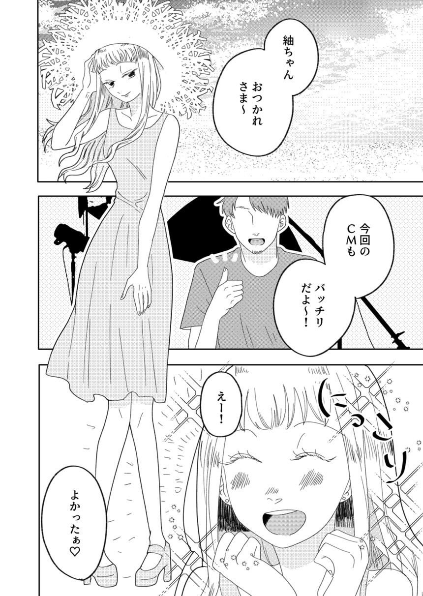 1話（2ページ目）