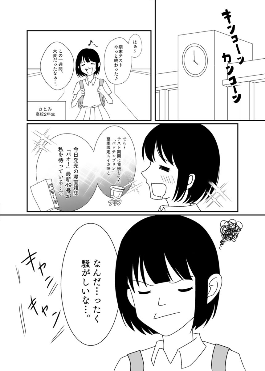 1話（1ページ目）