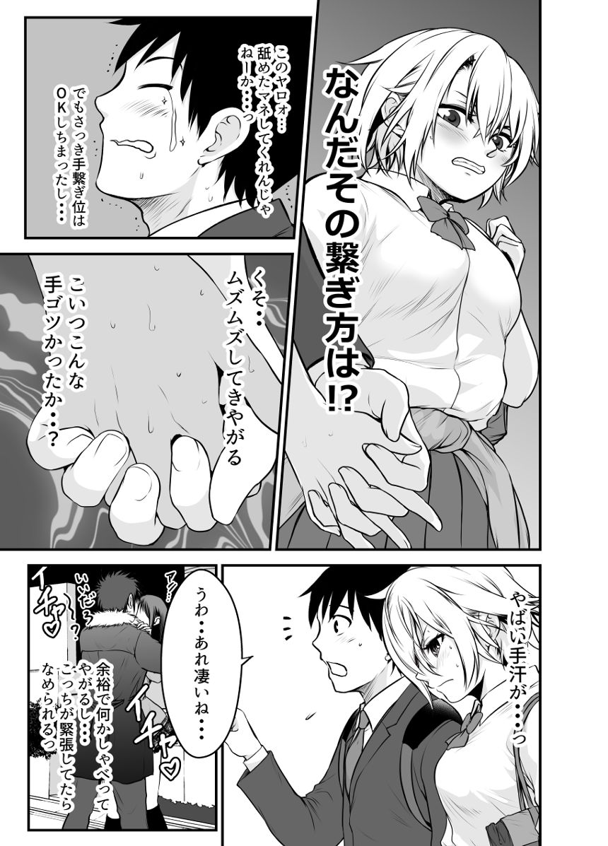 ヤンキー娘とお付き合いしてみた（3ページ目）