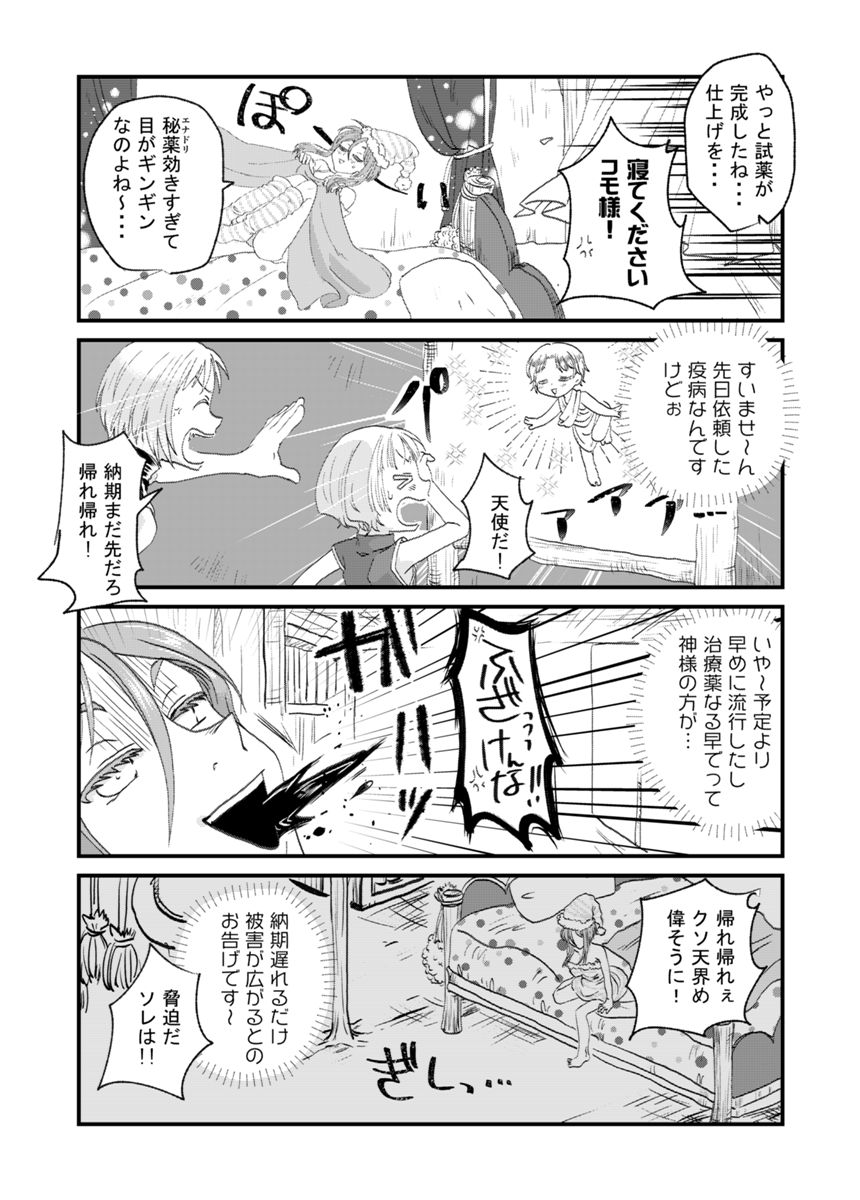 2話（3ページ目）