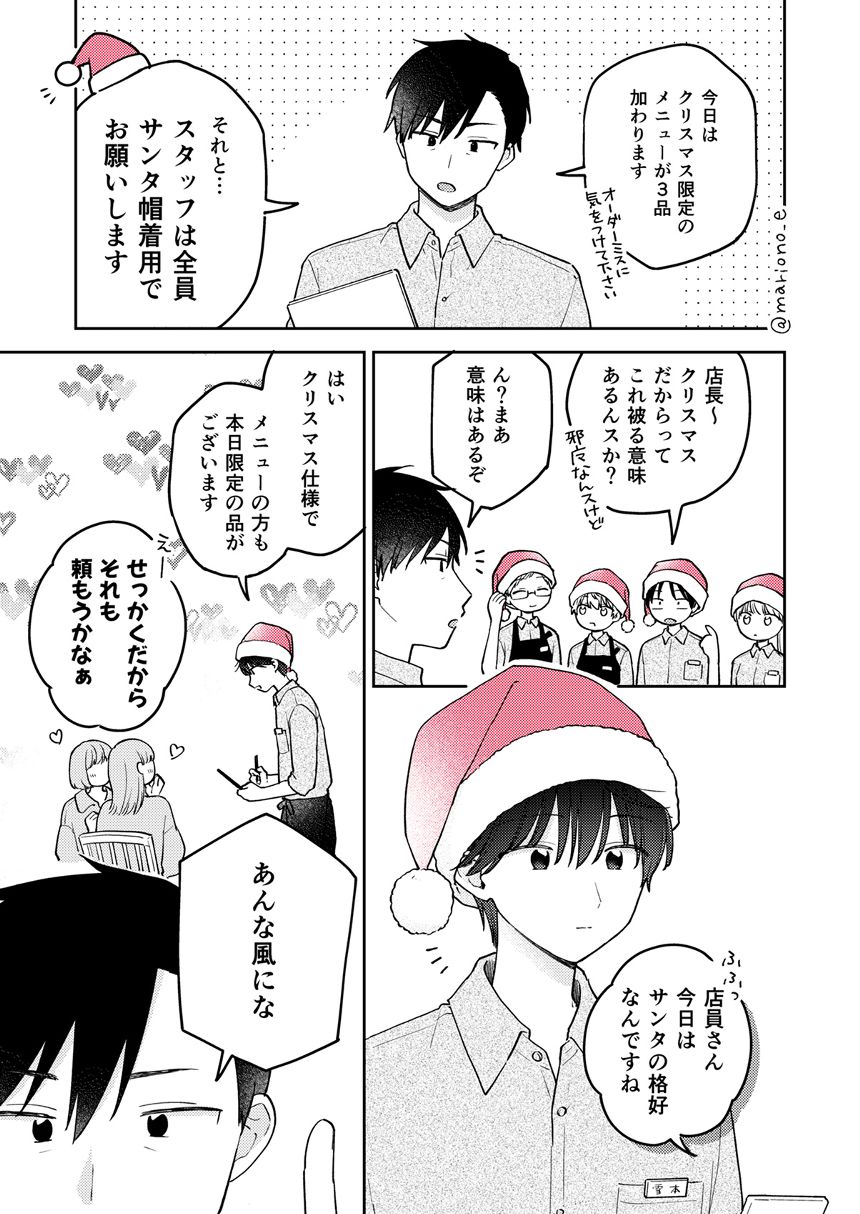 小ネタ「クリスマス」（1ページ目）