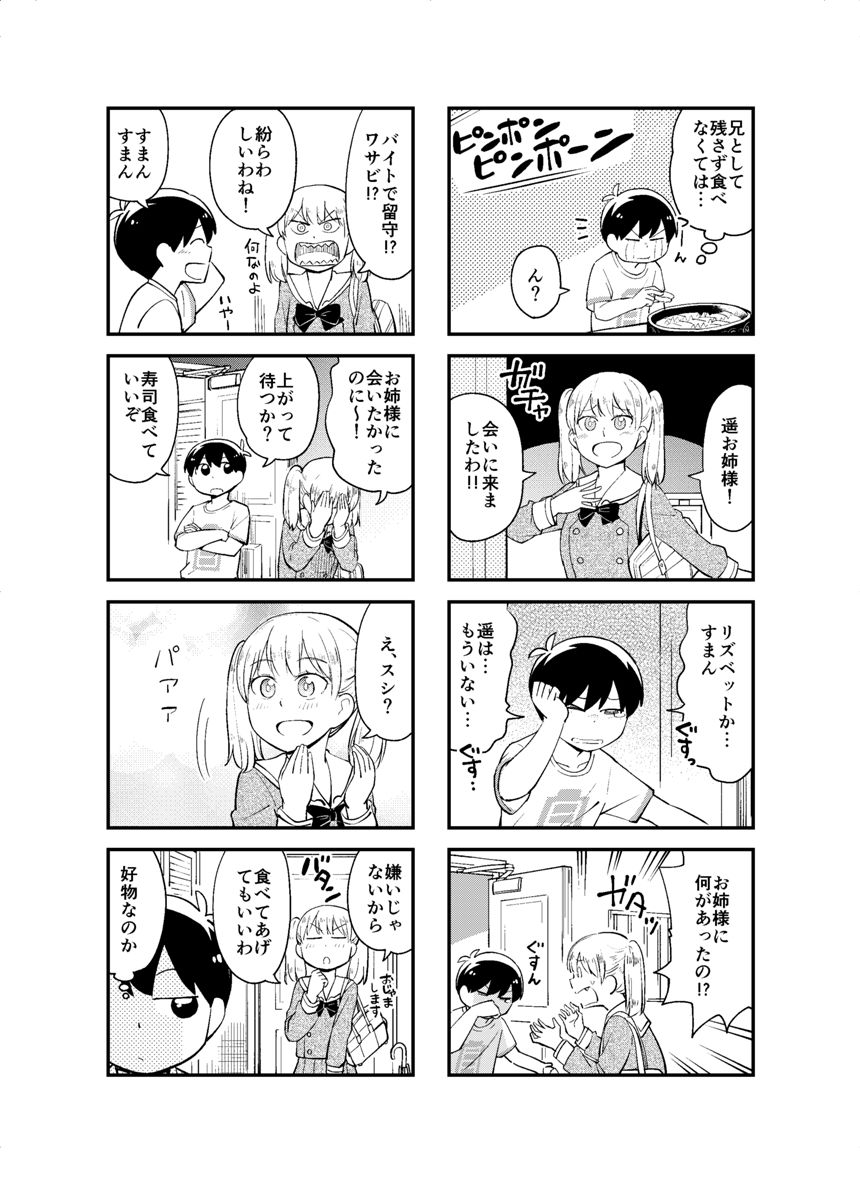 19話（3ページ目）