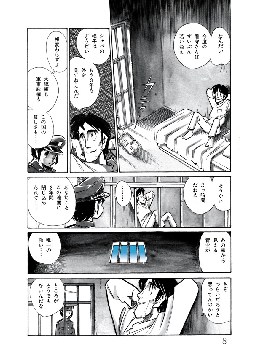 vol.29「蒼穹(そうきゅう)」（2ページ目）