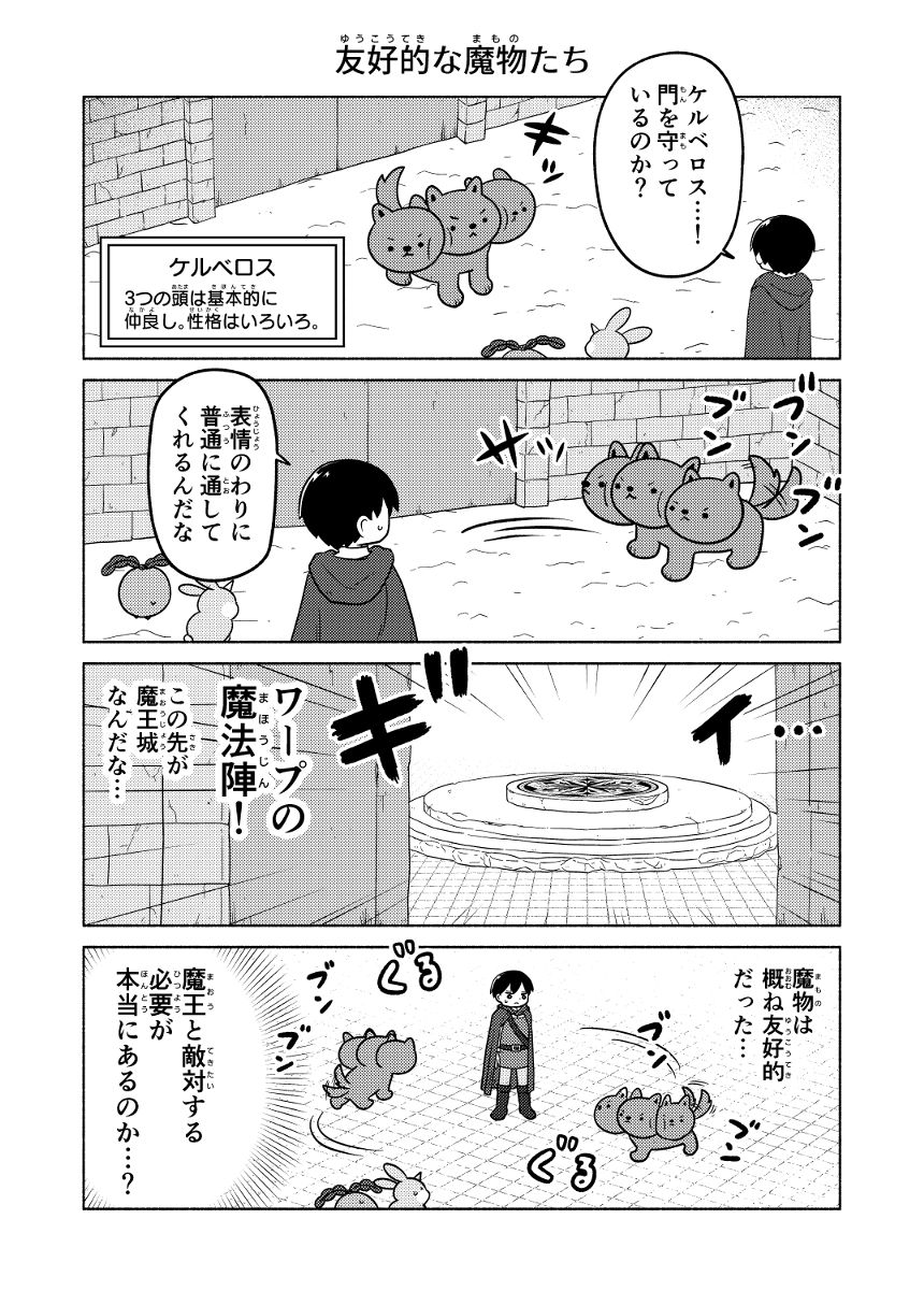 ５話（4ページ目）