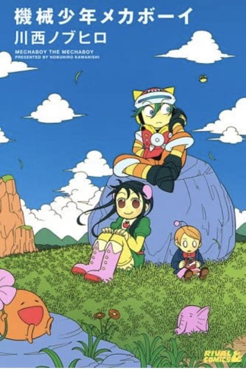 機械少年メカボーイ