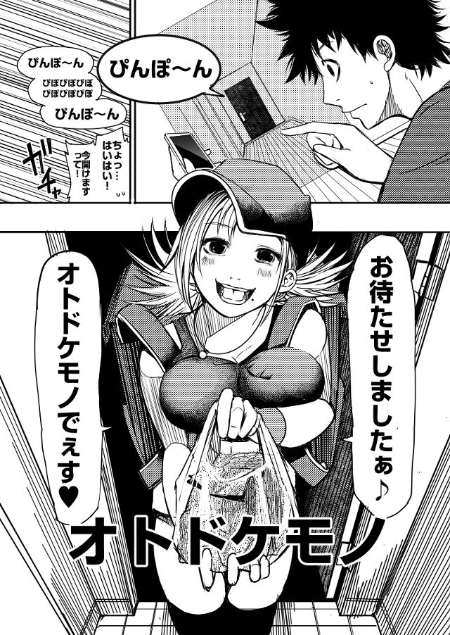 オトドケモノ　ジャンプ＋奇妙賞準大賞