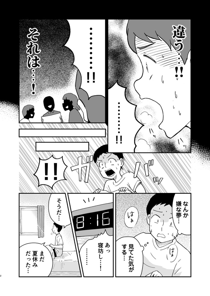 3話（2ページ目）