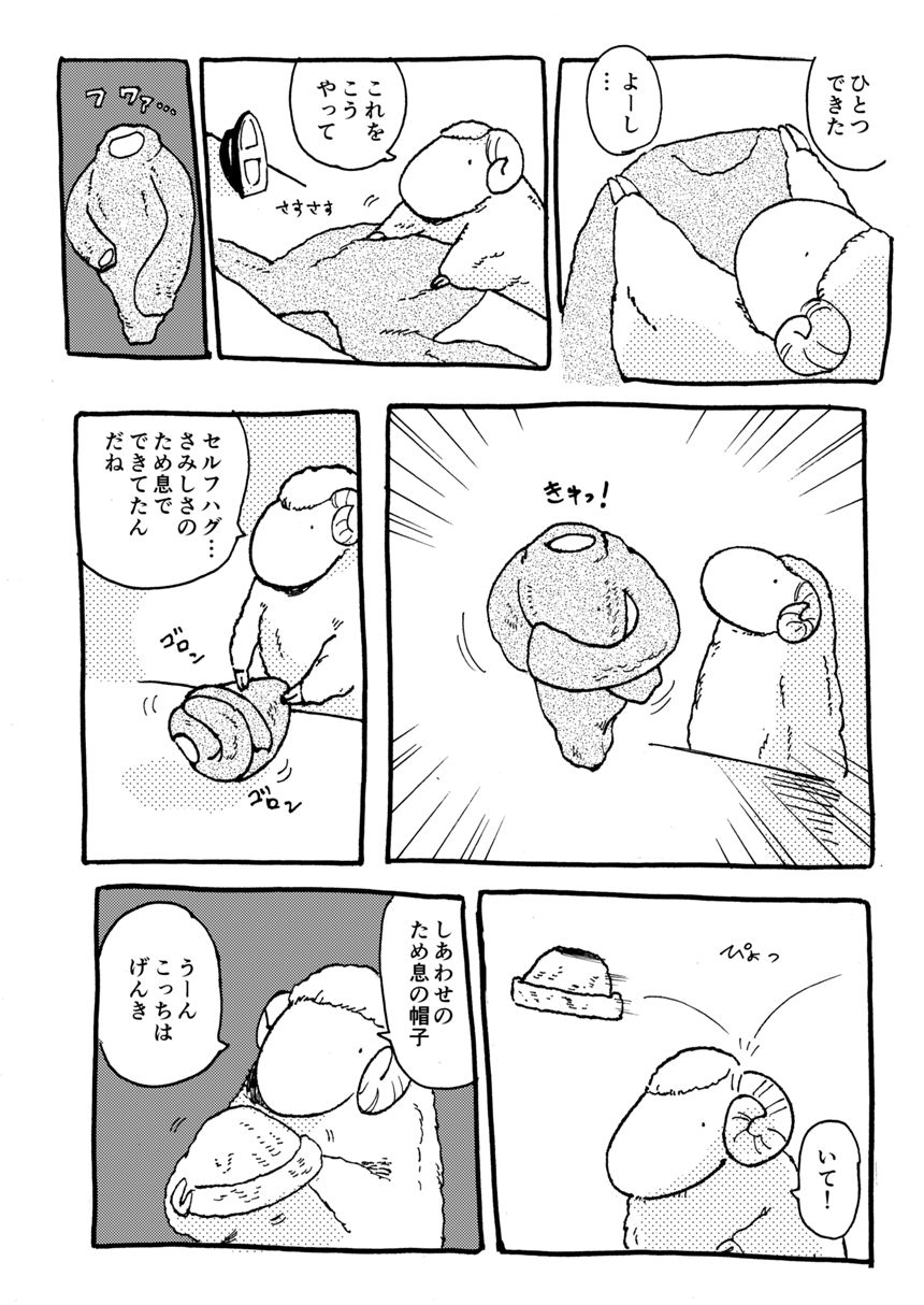 そんなひつじ（2ページ目）