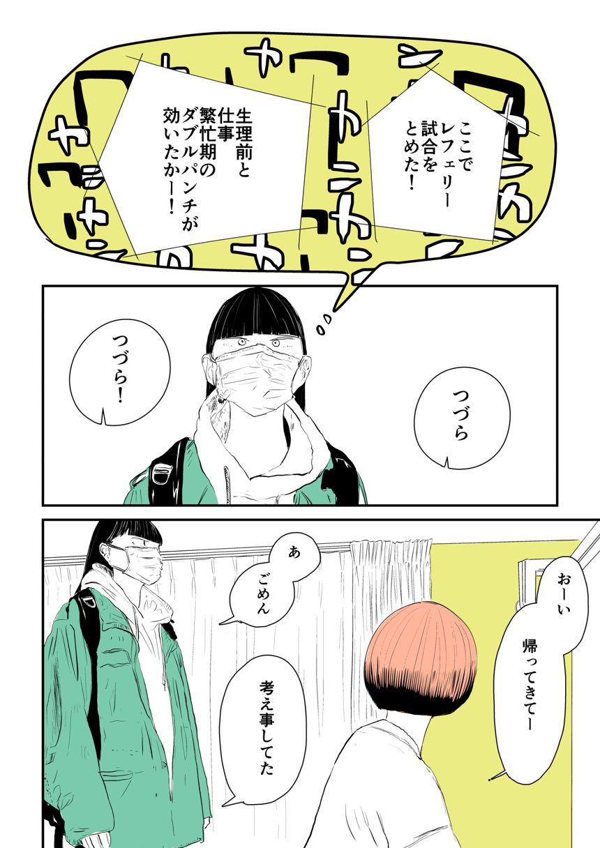 3話（4ページ目）