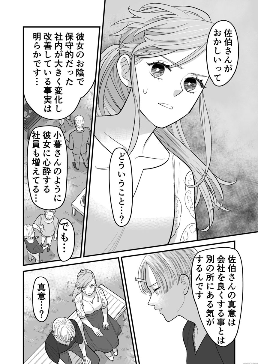 20話　喧騒の裏で（1ページ目）