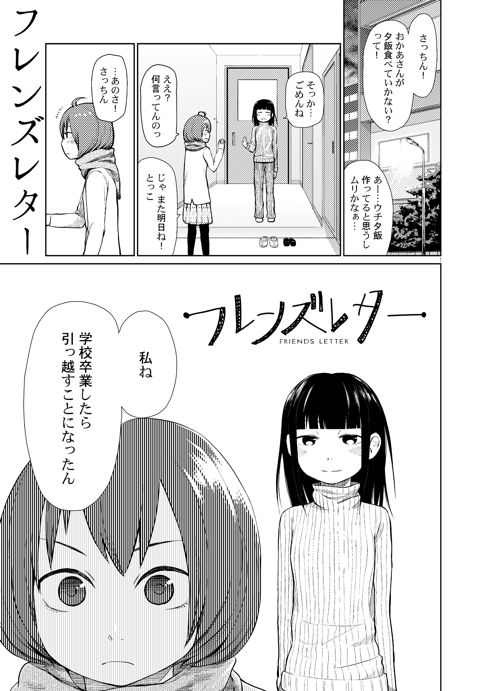 フレンズレター